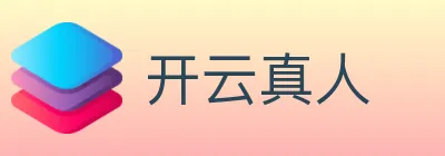 开云真人 logo